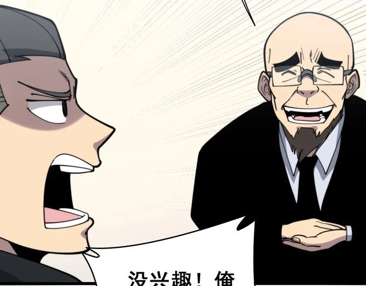 第213话 社会我胖哥 第119页