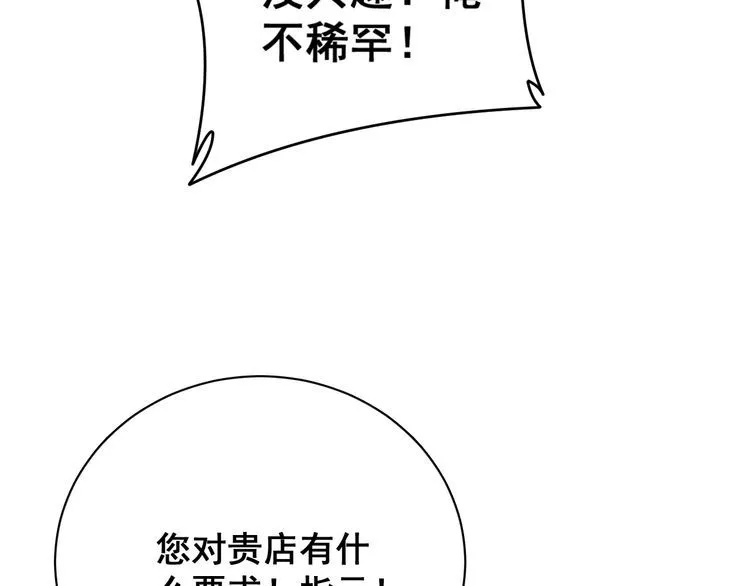 第213话 社会我胖哥 第120页