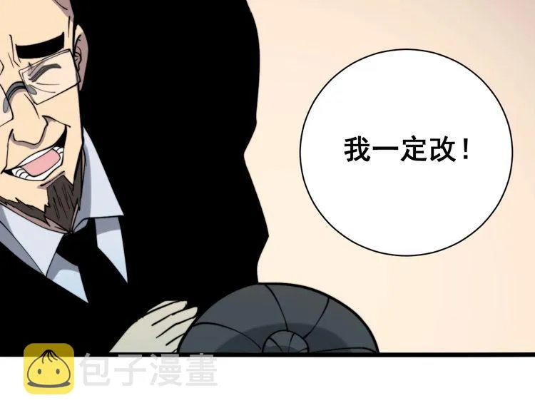 第213话 社会我胖哥 第122页