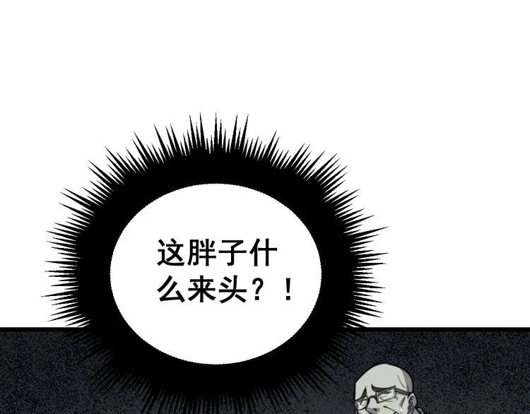第213话 社会我胖哥 第123页