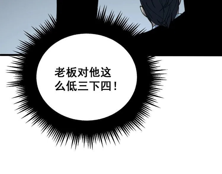 第213话 社会我胖哥 第125页