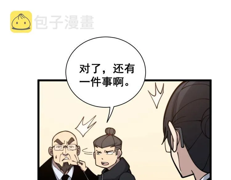 第213话 社会我胖哥 第129页