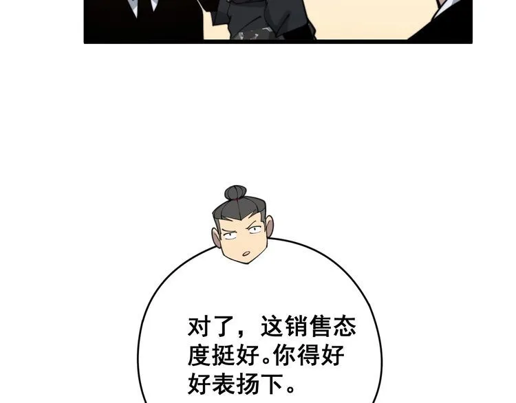 第213话 社会我胖哥 第130页