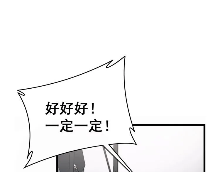 第213话 社会我胖哥 第133页