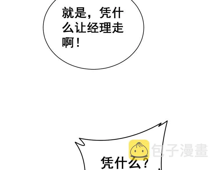 第213话 社会我胖哥 第142页
