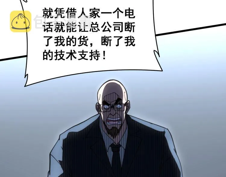 第213话 社会我胖哥 第144页