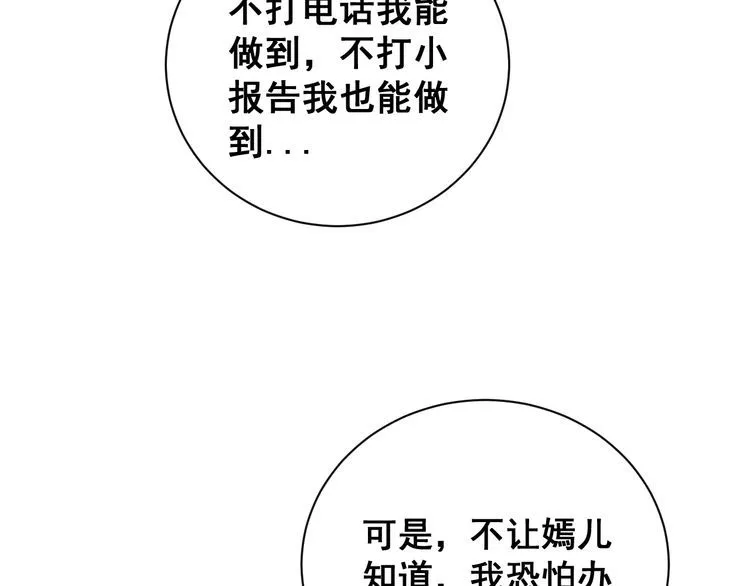 第214话 嫣嫣我想你 第69页