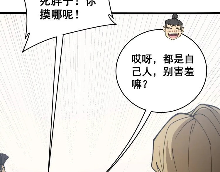 第214话 嫣嫣我想你 第99页