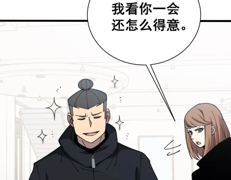 第215话 良家妇男 第29页