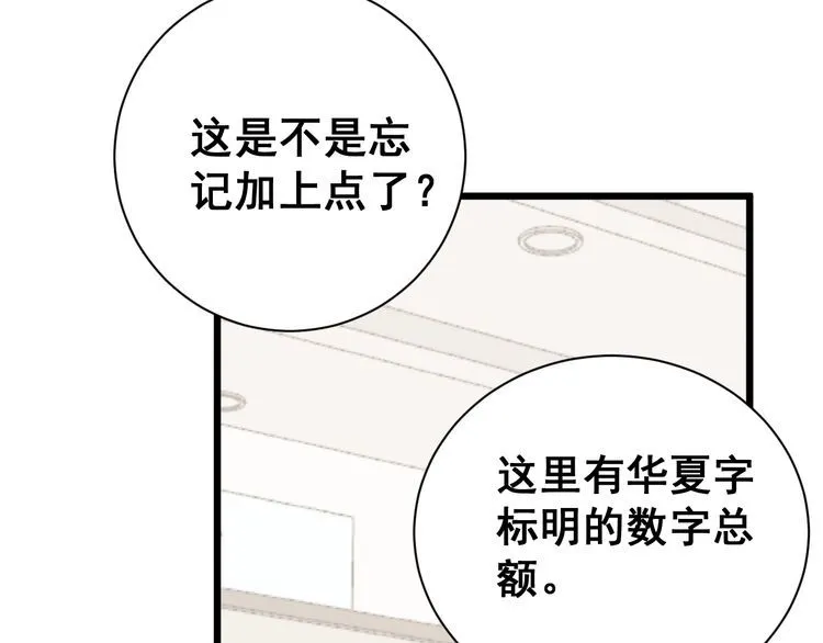 第215话 良家妇男 第35页