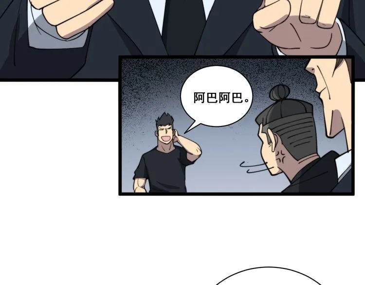 第215话 良家妇男 第40页
