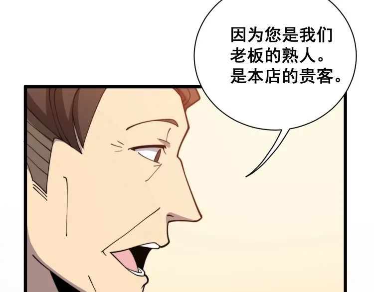 第215话 良家妇男 第41页