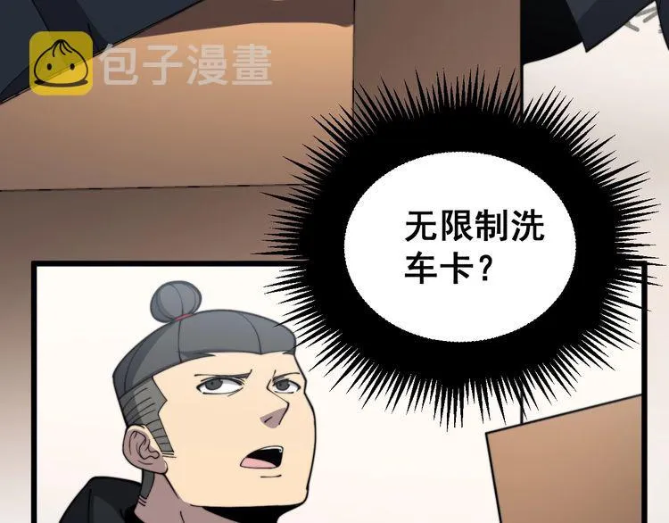 第215话 良家妇男 第44页