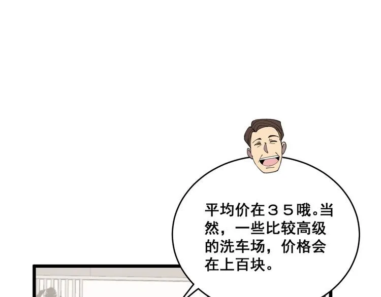 第215话 良家妇男 第47页