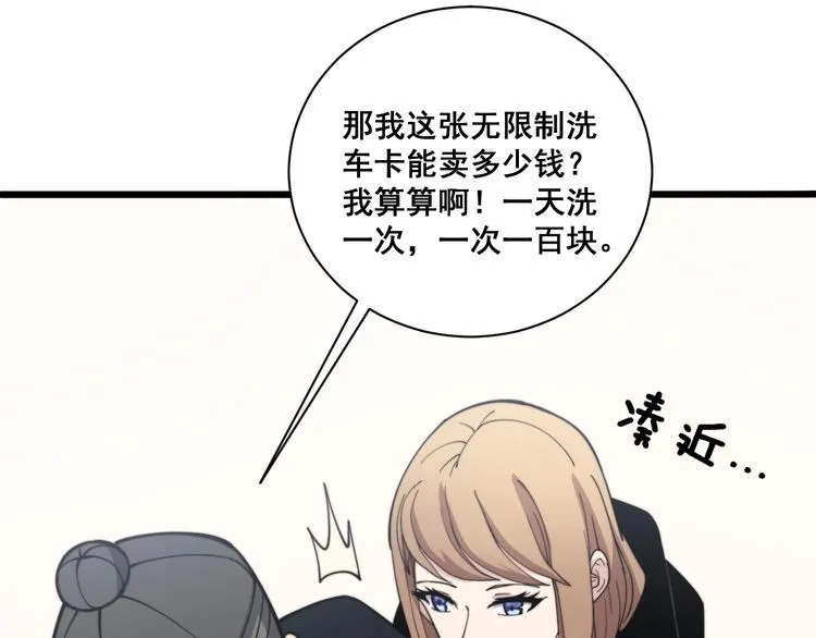 第215话 良家妇男 第49页