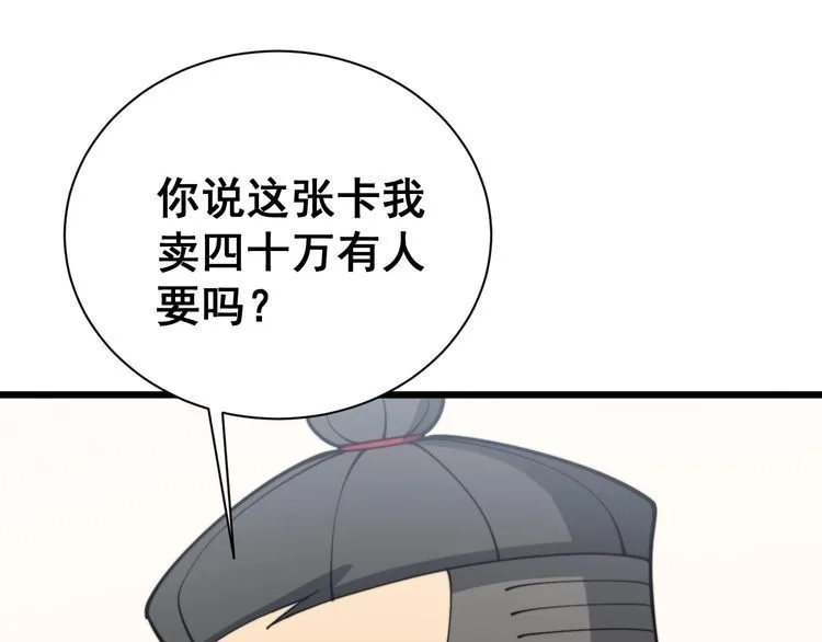 第215话 良家妇男 第52页