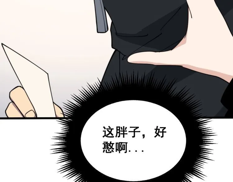 第215话 良家妇男 第54页