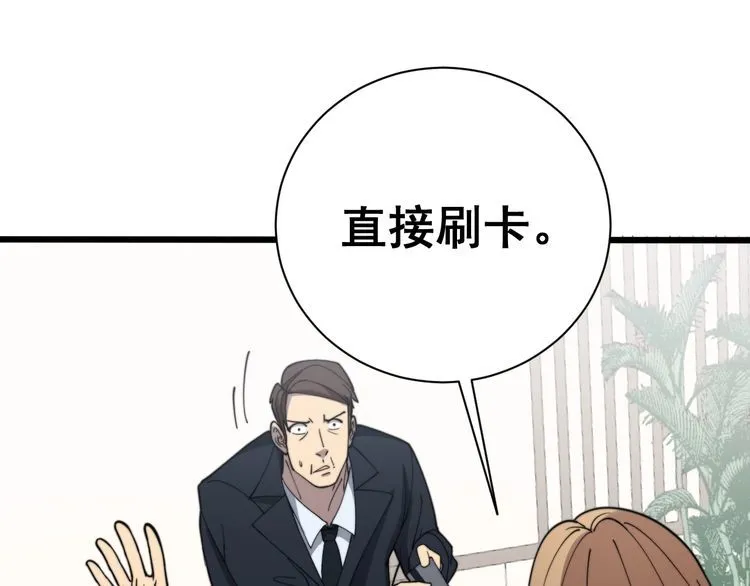 第215话 良家妇男 第64页