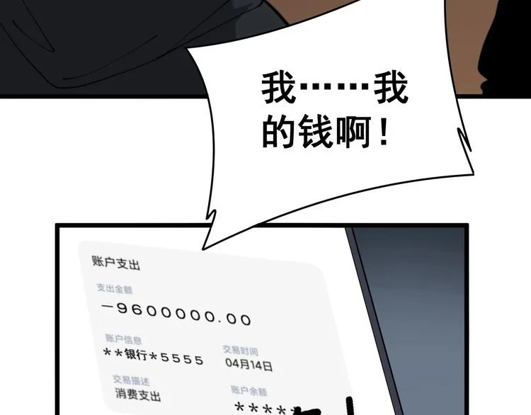 第215话 良家妇男 第66页
