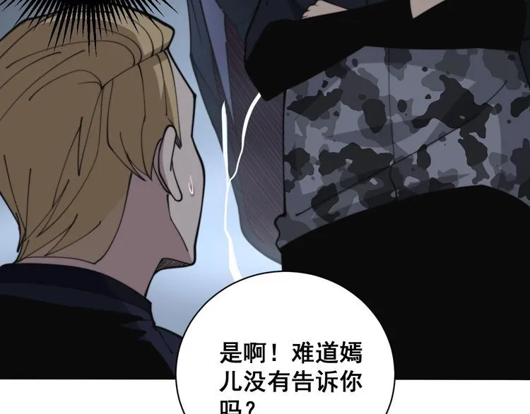 第215话 良家妇男 第79页