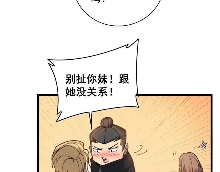 第215话 良家妇男 第80页