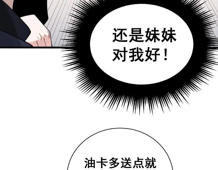 第215话 良家妇男 第92页