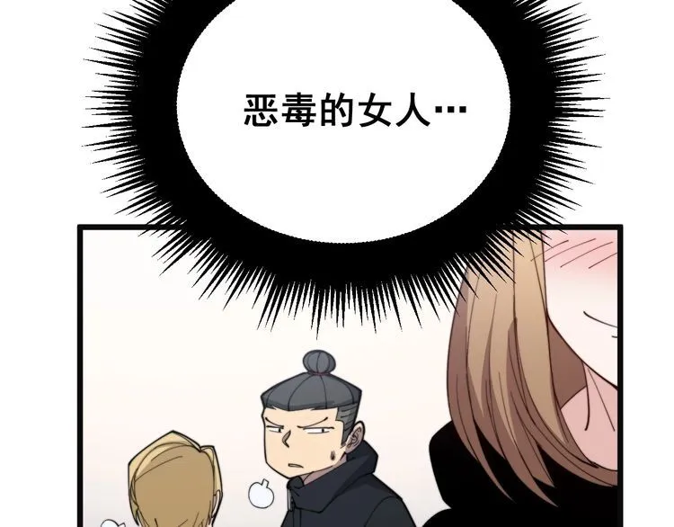 第215话 良家妇男 第95页