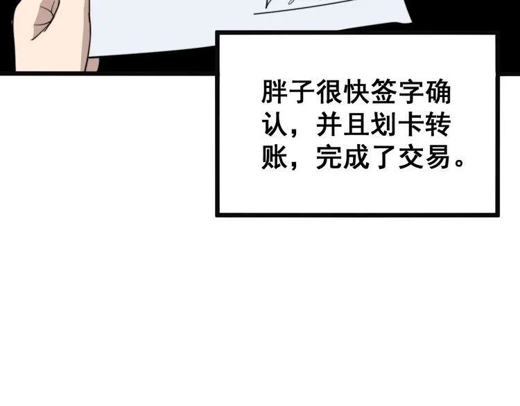 第215话 良家妇男 第99页