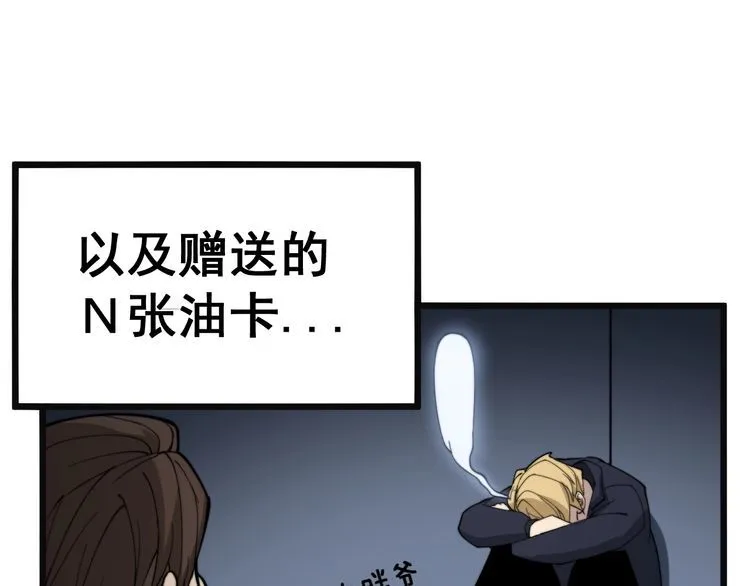 第215话 良家妇男 第100页
