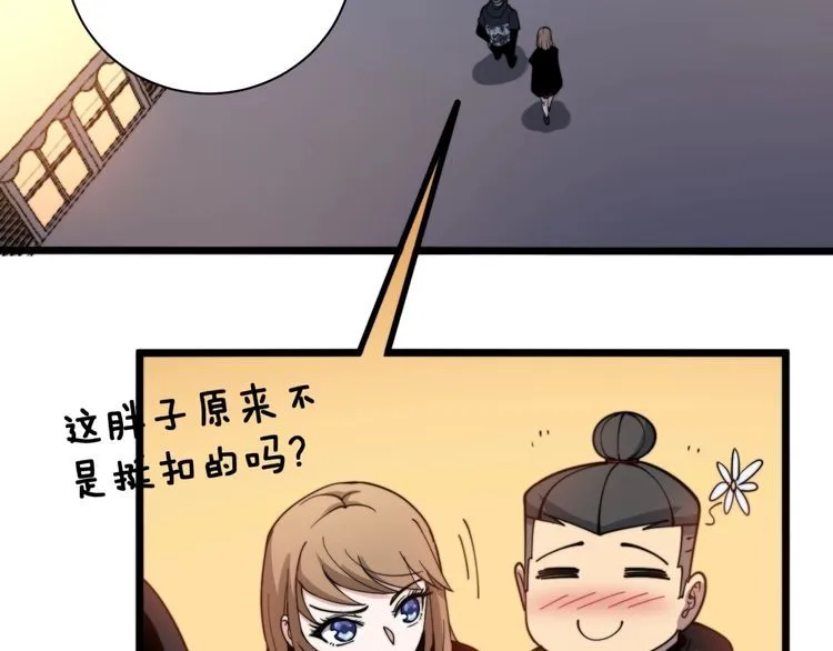 第215话 良家妇男 第106页
