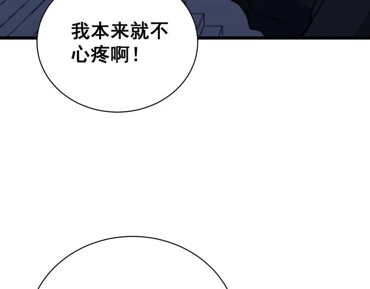 第215话 良家妇男 第110页