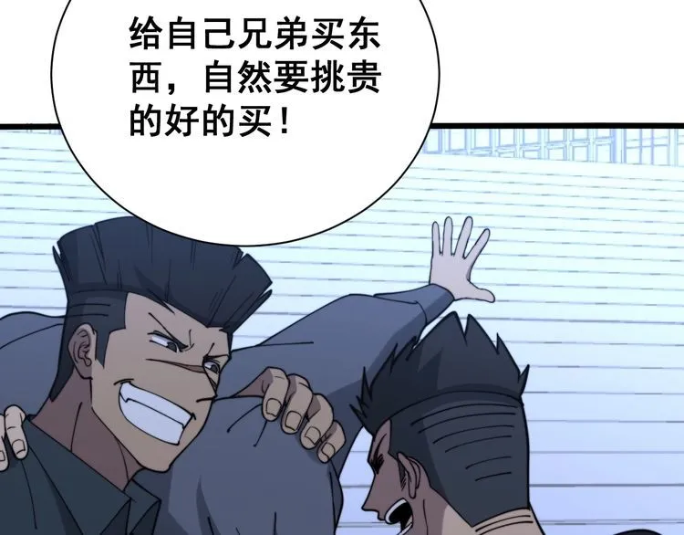 第215话 良家妇男 第111页