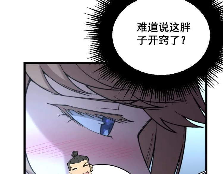 第215话 良家妇男 第124页