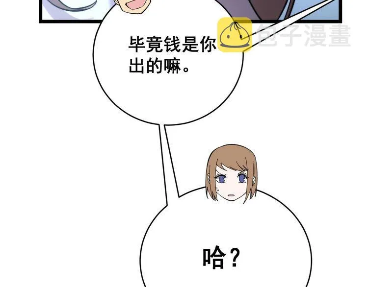 第215话 良家妇男 第125页