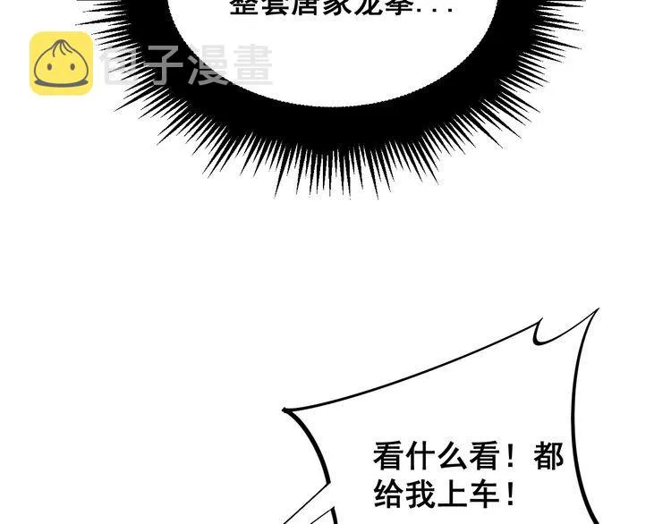 第215话 良家妇男 第140页