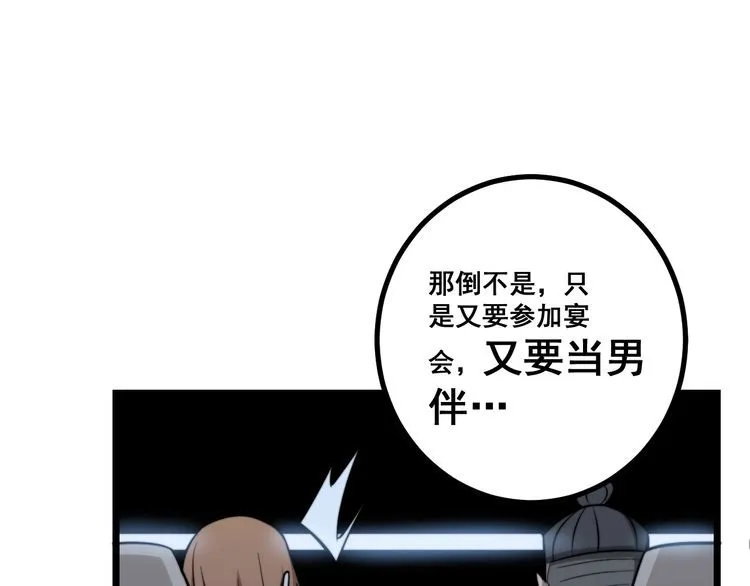 第216话 家有女仆 第29页