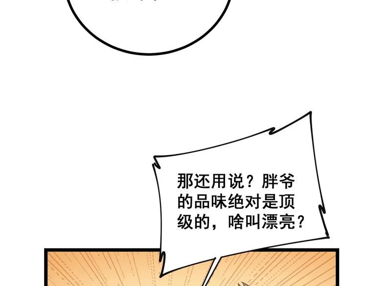 第216话 家有女仆 第42页