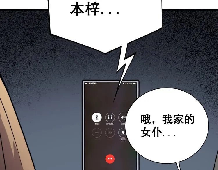第216话 家有女仆 第68页