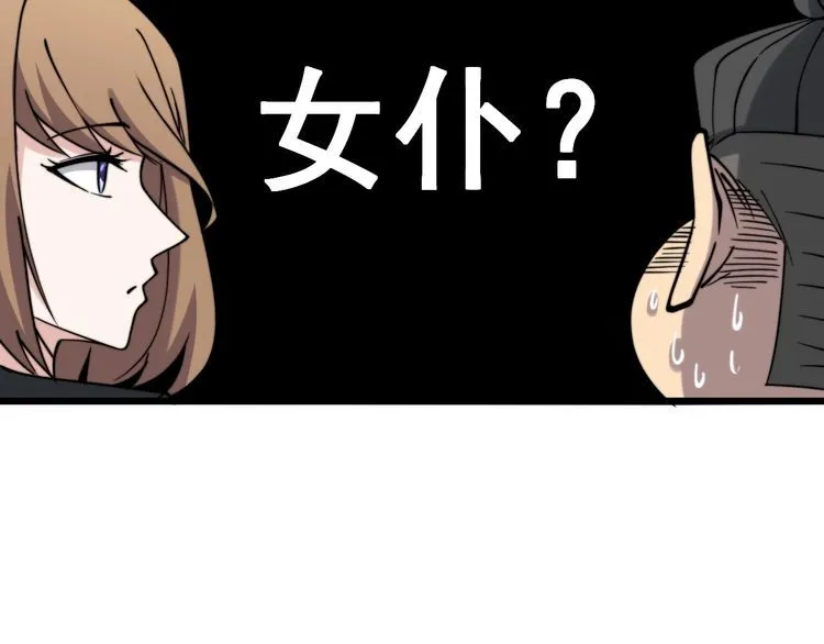第216话 家有女仆 第70页