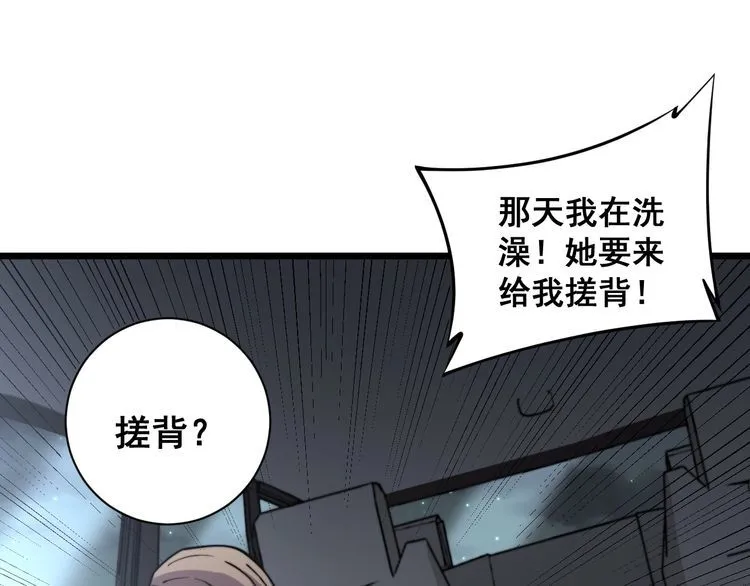 第216话 家有女仆 第77页
