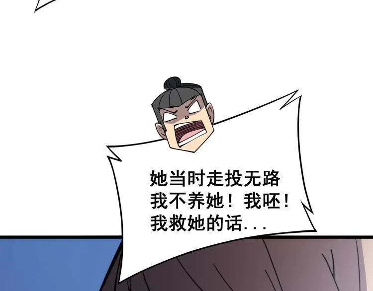 第216话 家有女仆 第79页