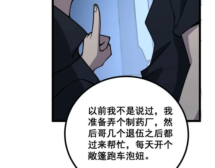 第216话 家有女仆 第121页