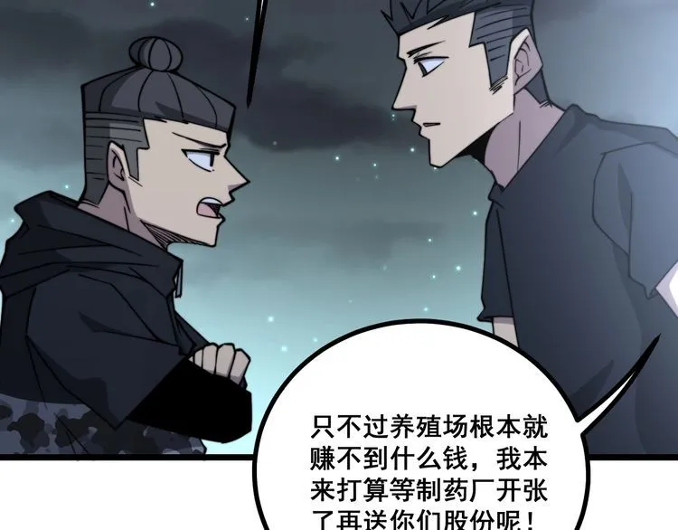 第216话 家有女仆 第123页