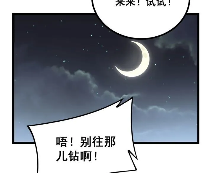 第216话 家有女仆 第146页