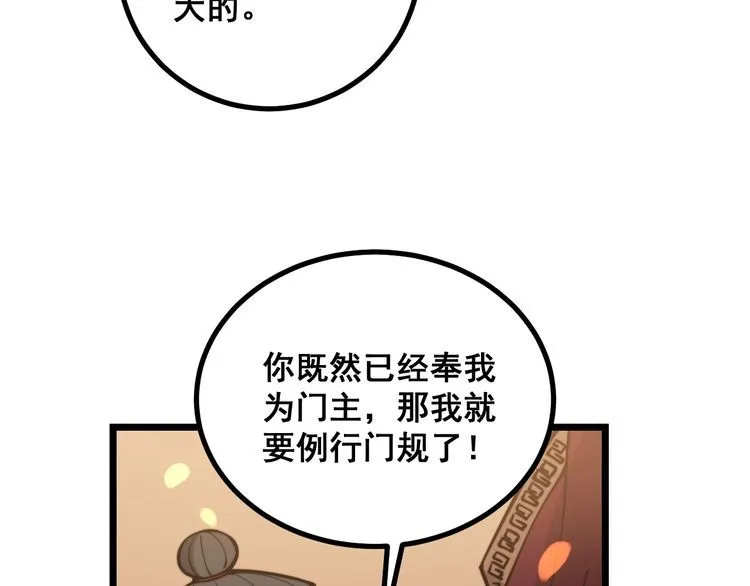 第218话 光溜溜 第74页