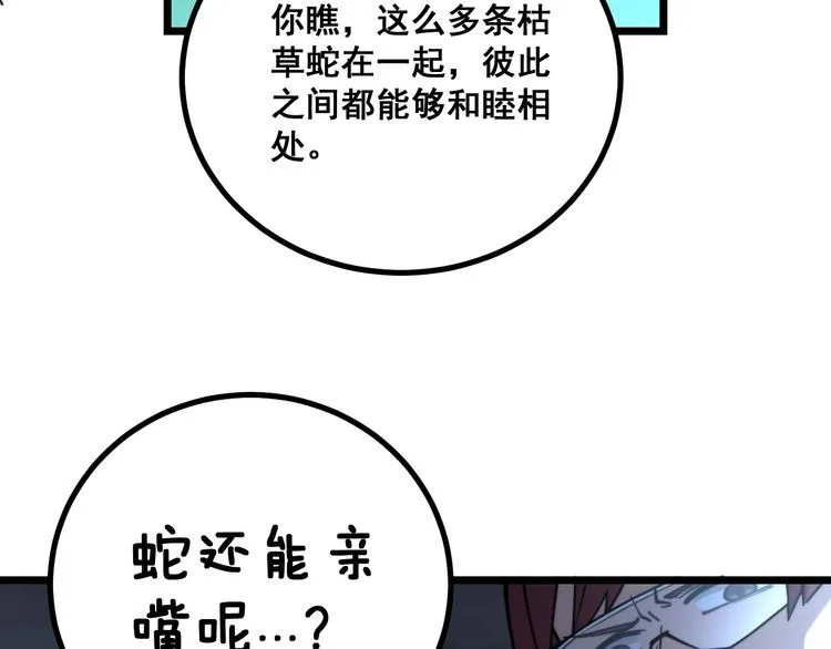 第217话 龙腾门 第20页