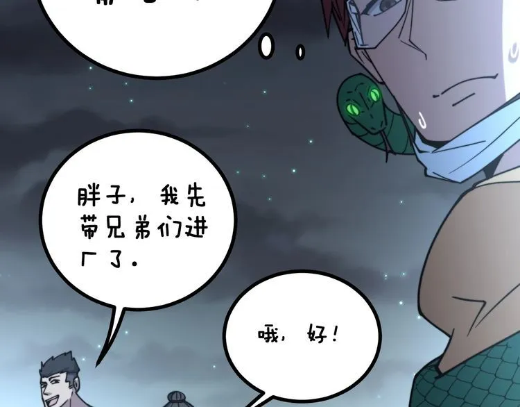 第217话 龙腾门 第21页