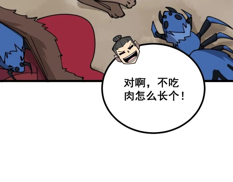 第217话 龙腾门 第28页