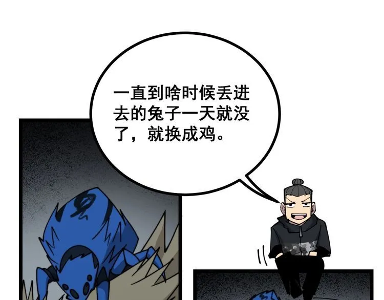 第217话 龙腾门 第29页
