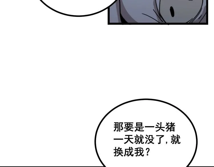 第217话 龙腾门 第31页